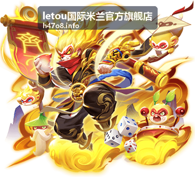letou国际米兰官方旗舰店赛季限定款球衣